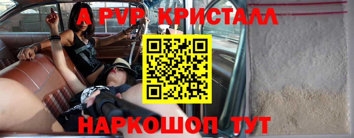 Alpha-PVP Соль  Альфа ПВП крисы CK  Вход с VPN  Альфа ПВП  Альфа ПВП Соль  Краснознаменск 