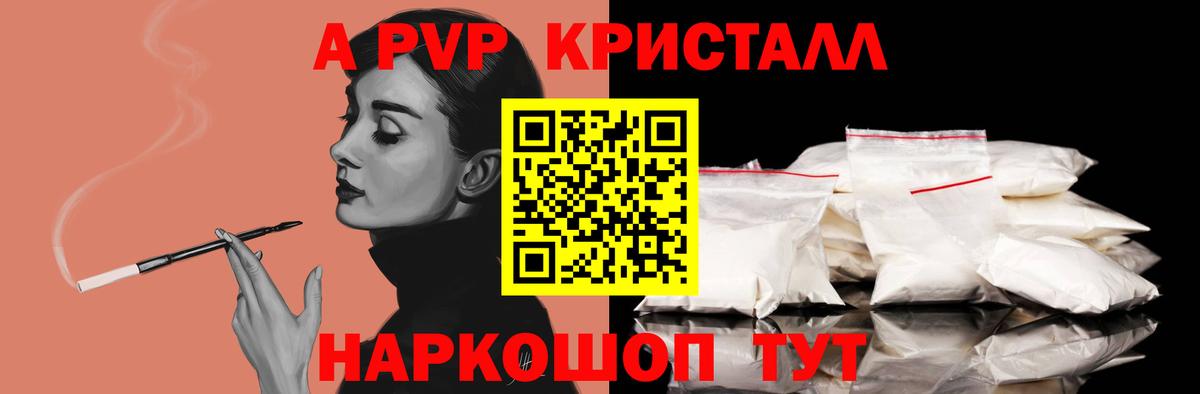 Alpha-PVP крисы CK Краснознаменск