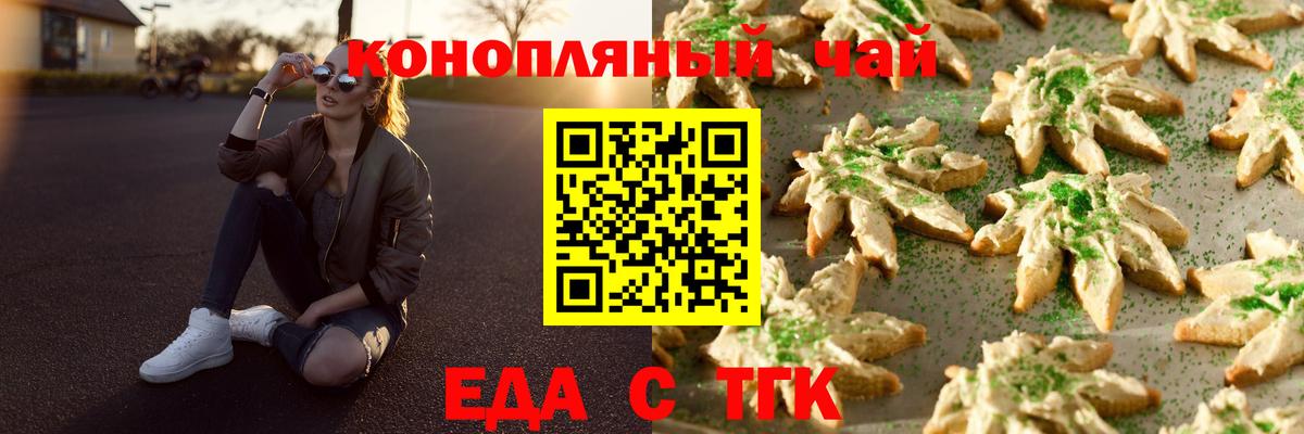 Печенье с ТГК марихуана  Вход с VPN  Краснознаменск 