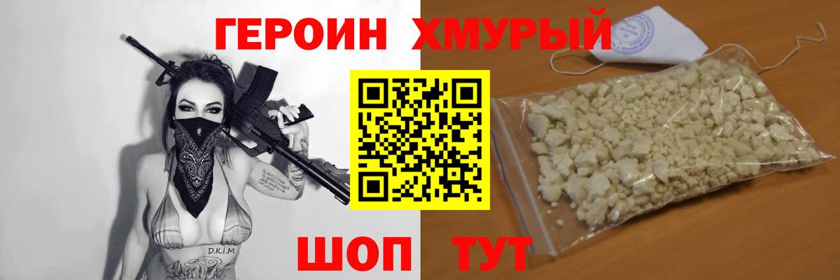 ГЕРОИН герыч Краснознаменск