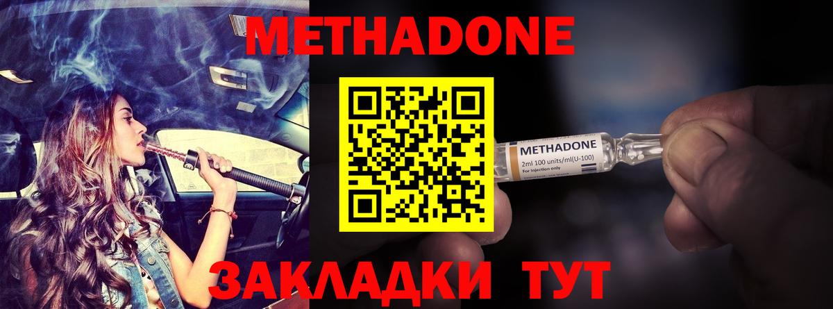 МЕТАДОН мёд  МЕТАДОН methadone  Краснознаменск  Вход с VPN 